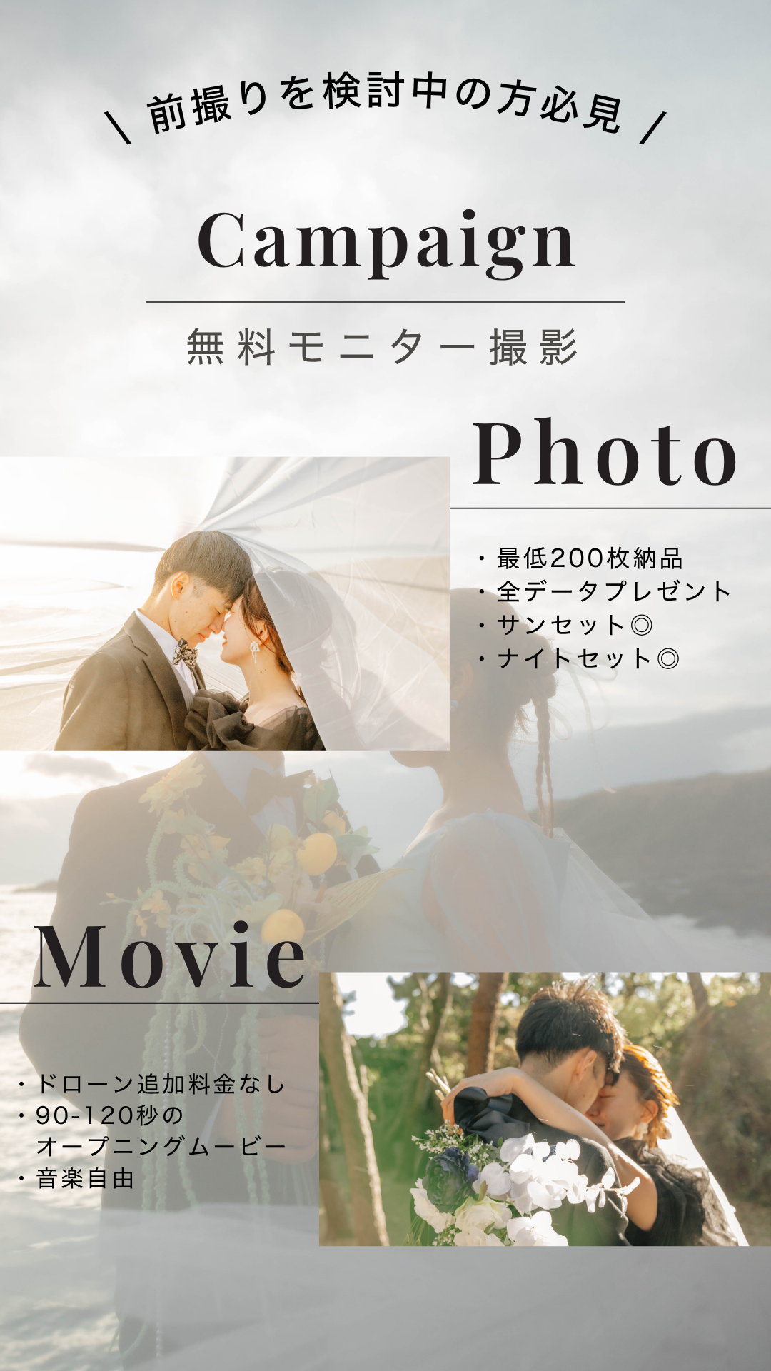 キャンペーン内容